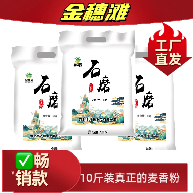 石磨小麦粉优质传统全麦面粉自磨面食美味新鲜营养