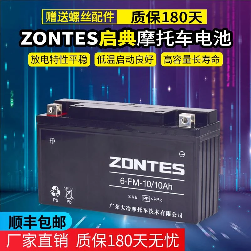 升仕ZT310-X1-X2-T1-T2-R1-R2机车蓄电池ZONTES启典KD150-U
