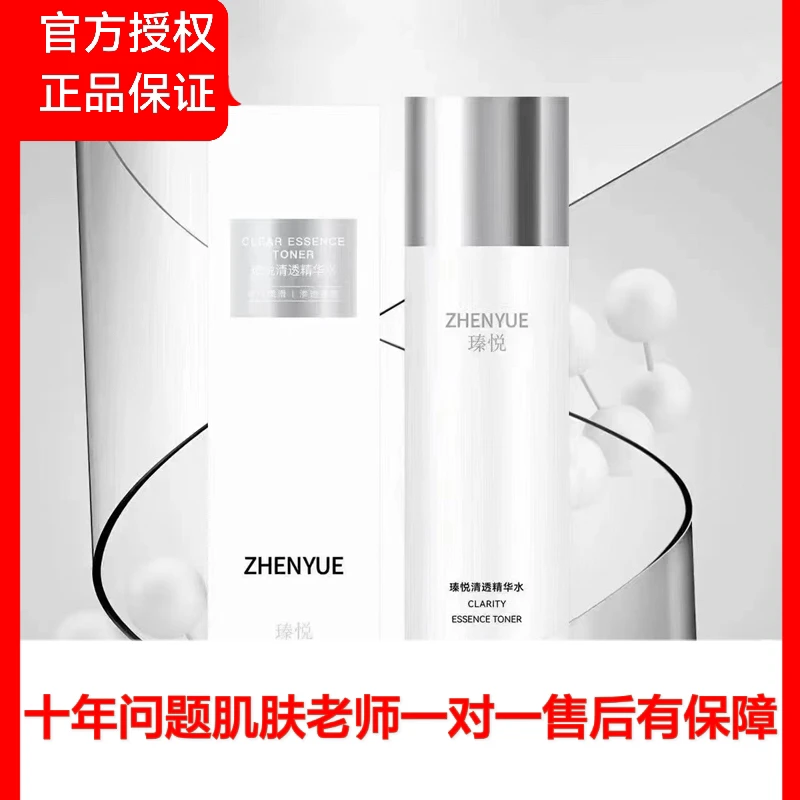 瑧悦清透精华水150ml