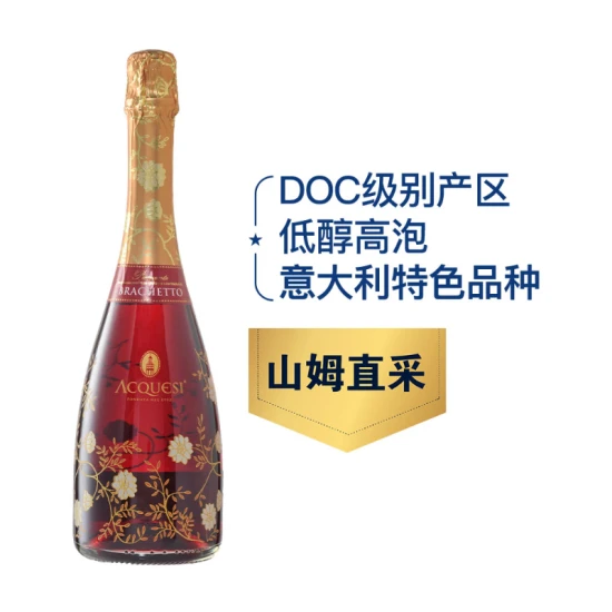 ACQUESI 意大利进口 皮埃蒙特布拉凯多低醇起泡红葡萄酒 750ml