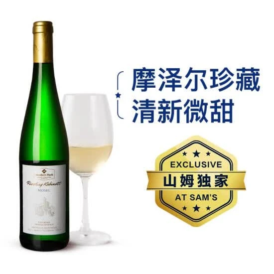 德国进口 摩泽尔雷司令珍藏半甜白葡萄酒 750ml