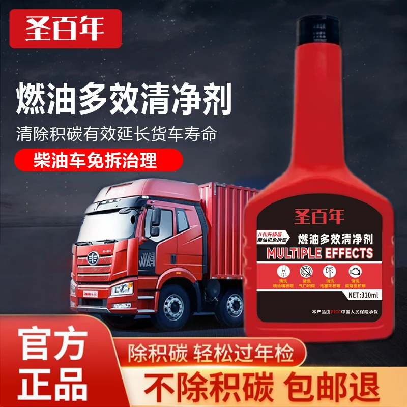 燃油多效清净剂柴油车燃油宝货车油路除积碳柴油清洗剂