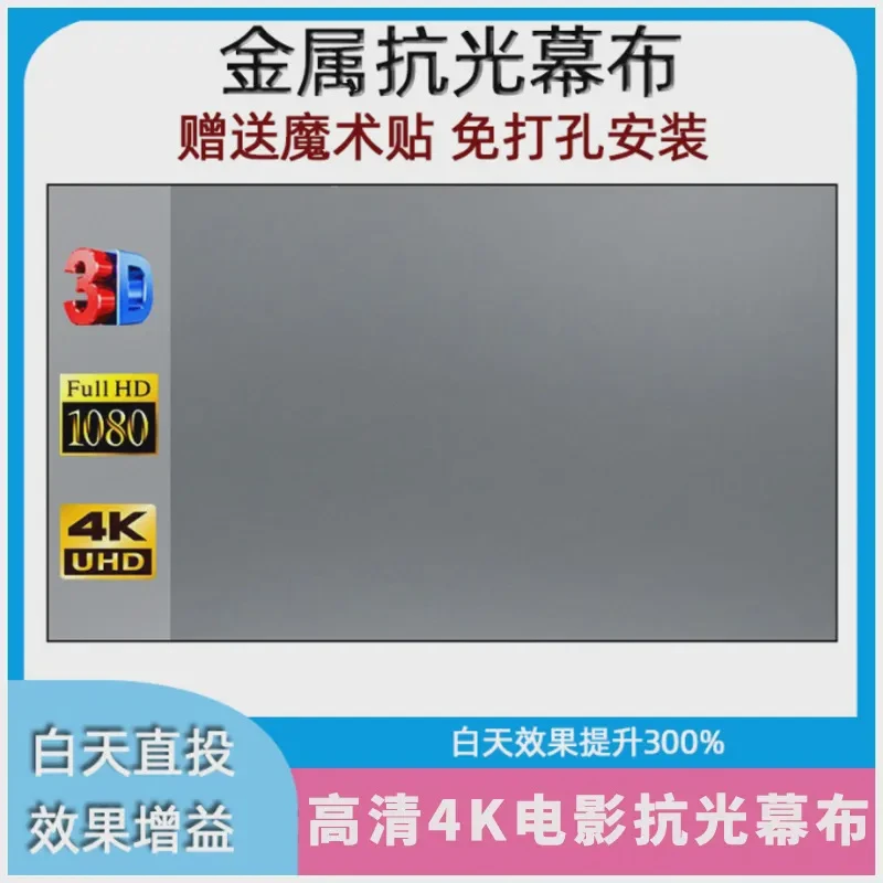 【直播间下单享】纳米4K抗光高清幕布康佳投影仪用（无边框）抗光幕布
