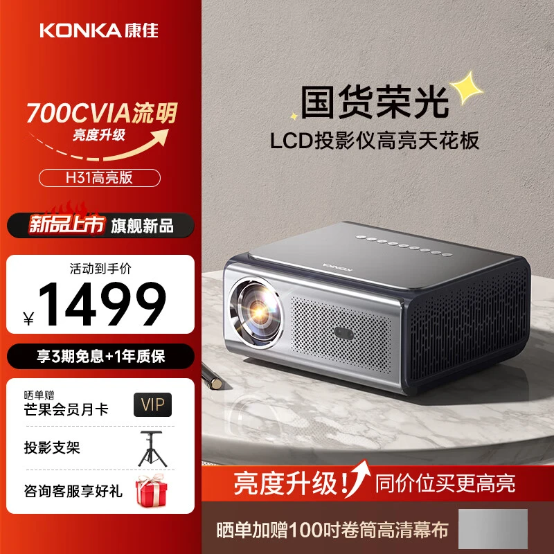【康佳官网商城】康佳投影仪H31家用投影机1080p家庭投影影院