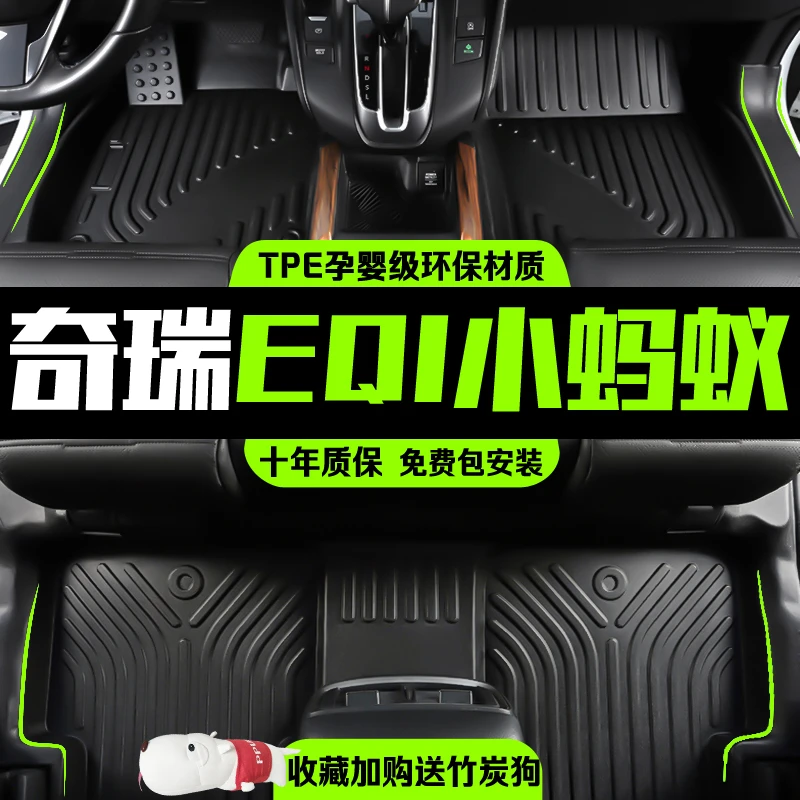 奇瑞EQ1小蚂蚁tpe全包围脚垫新能源原厂双层丝圈地毯内饰装饰地垫