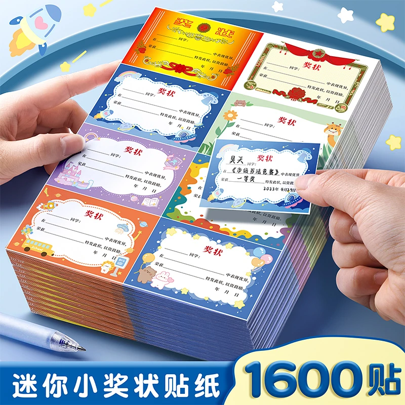小学生奖励奖状贴纸精品创意小可爱自带背胶粘贴鼓励学习使用方便