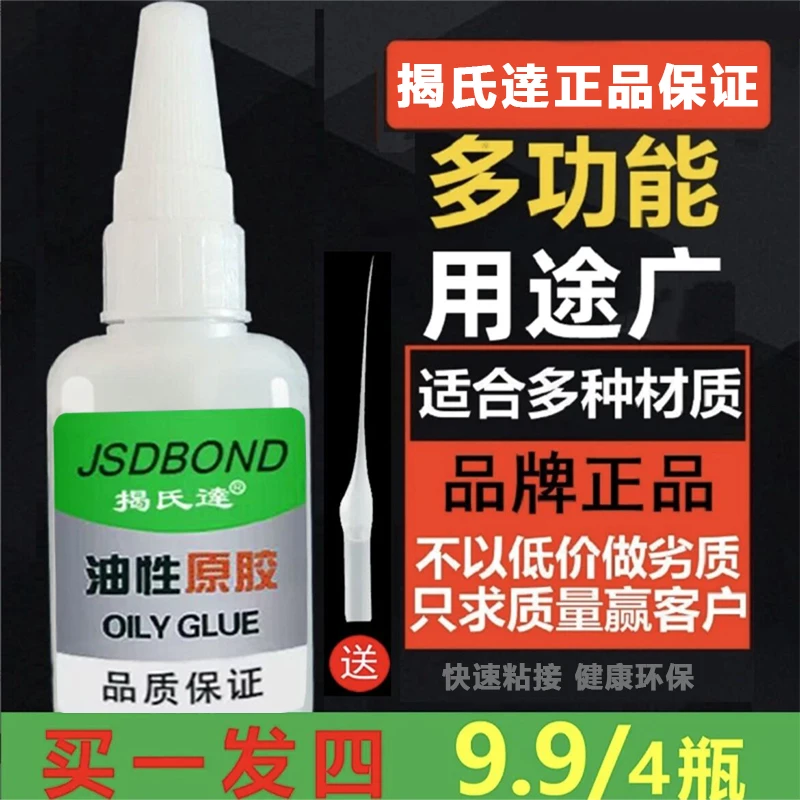 【9.9/4瓶 20g/瓶】油性胶水多功能修补鞋剂防水金属强力快干耐高温