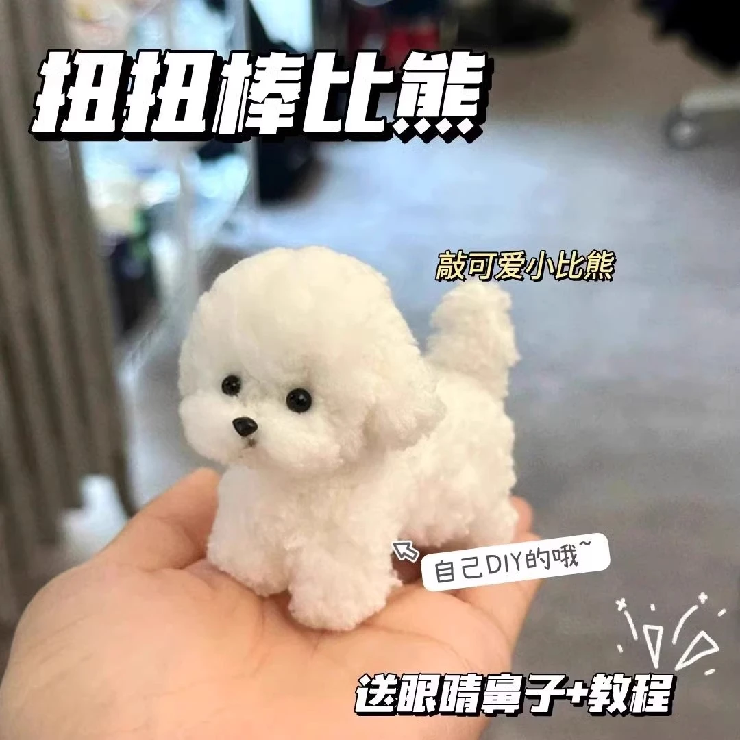 扭扭棒小狗包包挂件diy材料包手工编织玩偶打发时间无聊解闷手作