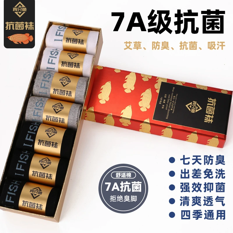 胡推荐】正品升级版真只鱼男士防臭袜商务免洗强效耐磨抗菌防臭袜