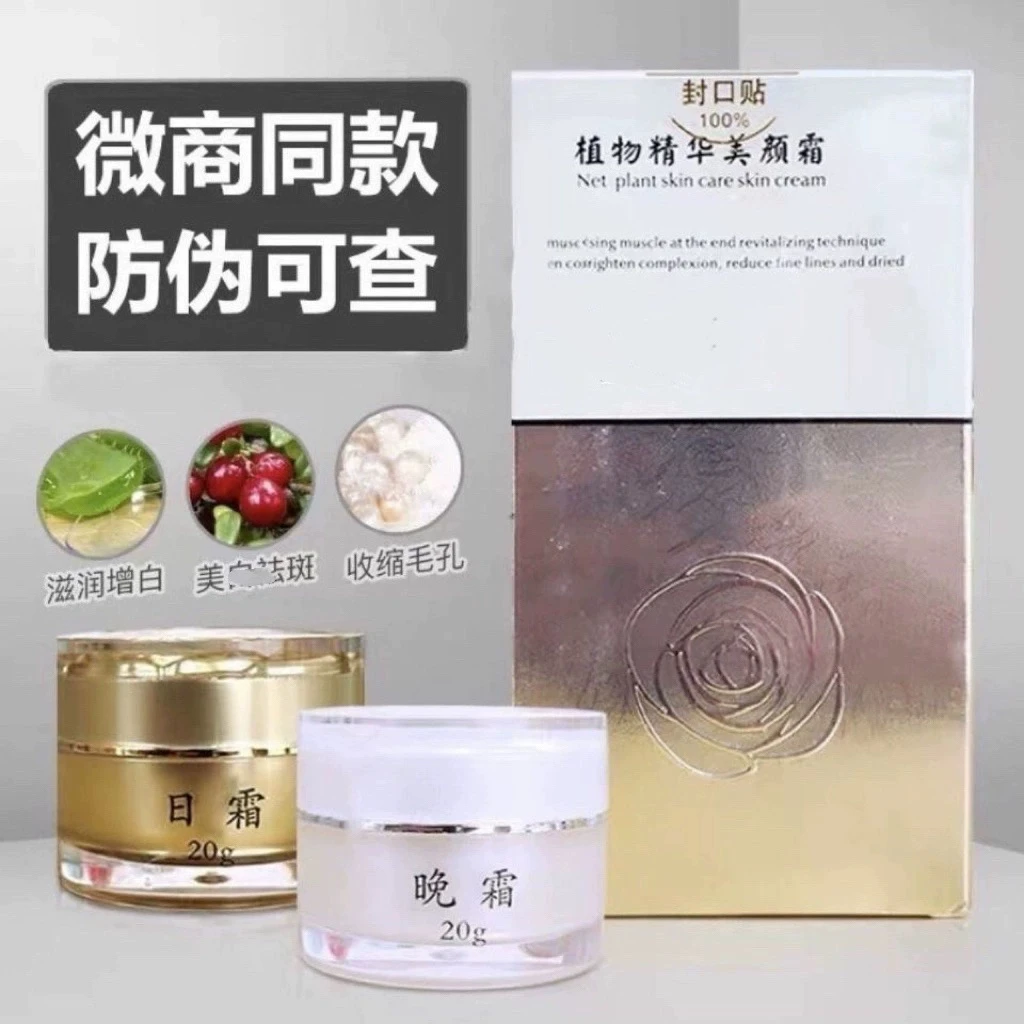 Dr植物精华美颜霜日霜晚霜套盒植物美颜净肌霜套装官方正品冰肌