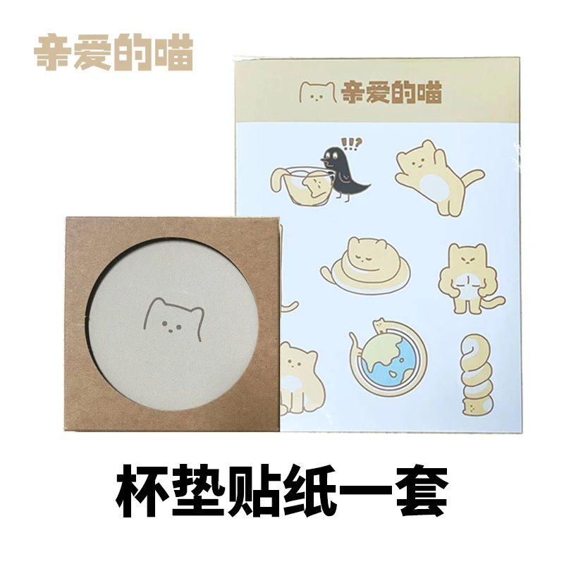 亲爱的喵杯垫贴纸一套