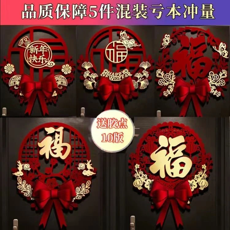 2024龙年立体绒福字门贴新年春节入户门贴纸过年新款高档大门装饰