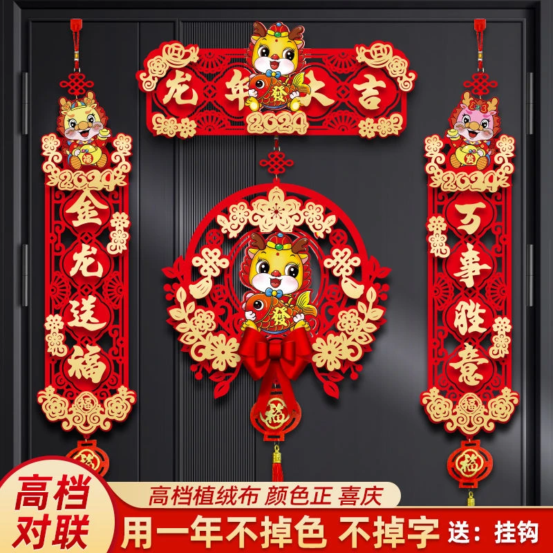 春节对联2024新款龙年家用新年装饰过年春联挂式磁贴门贴挂件用品