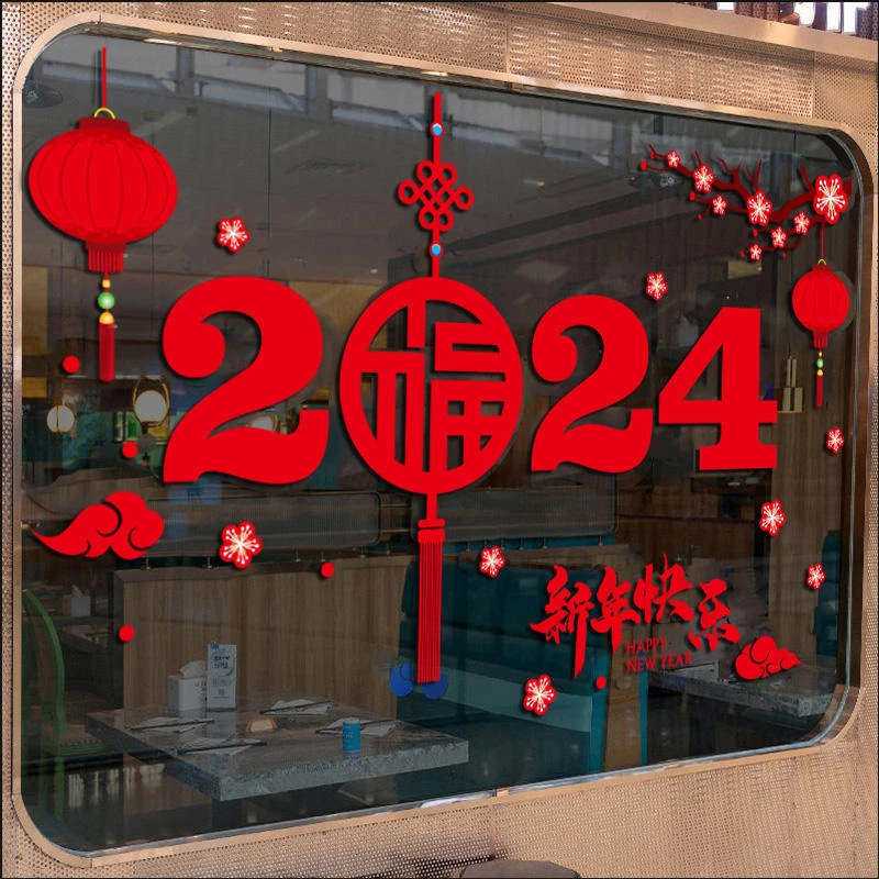 2024龙年新年装饰静电贴窗贴玻璃门贴纸春节窗花贴画元旦过年布置