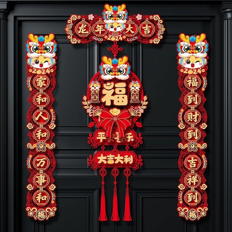 2024新款龙年对联春节磁吸式春联家用过新年装饰福字门贴立体挂饰