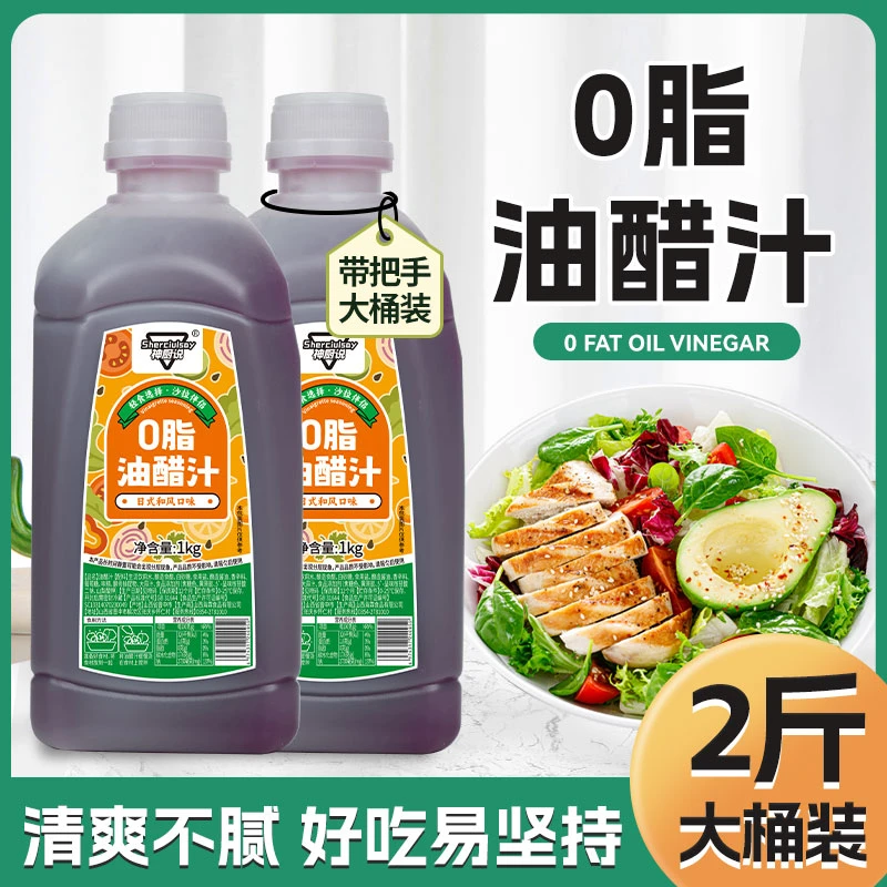 油醋汁1kg水煮蔬菜酱料水果沙拉酱鸡胸肉蘸料健身轻食日式口味