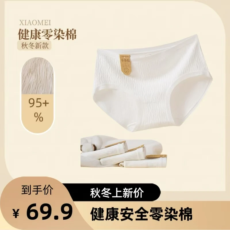 新款零染棉女士内裤