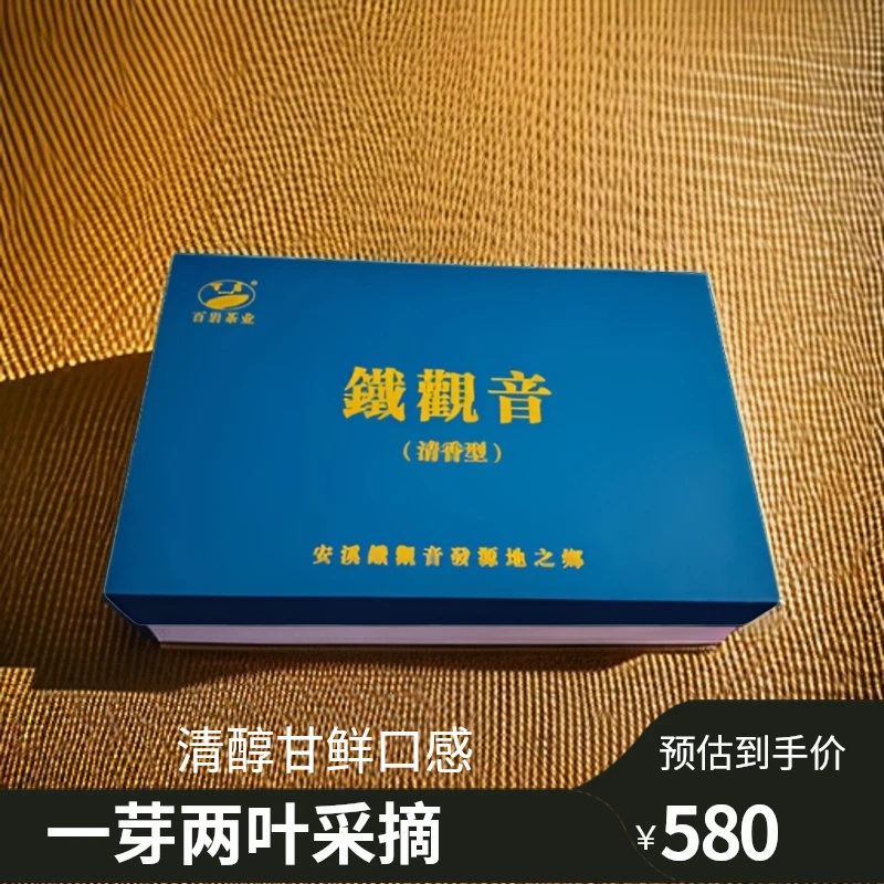 BAlYAN/百岩安溪清香铁观音 滋味醇厚 口感甘甜自带兰花香观音韵