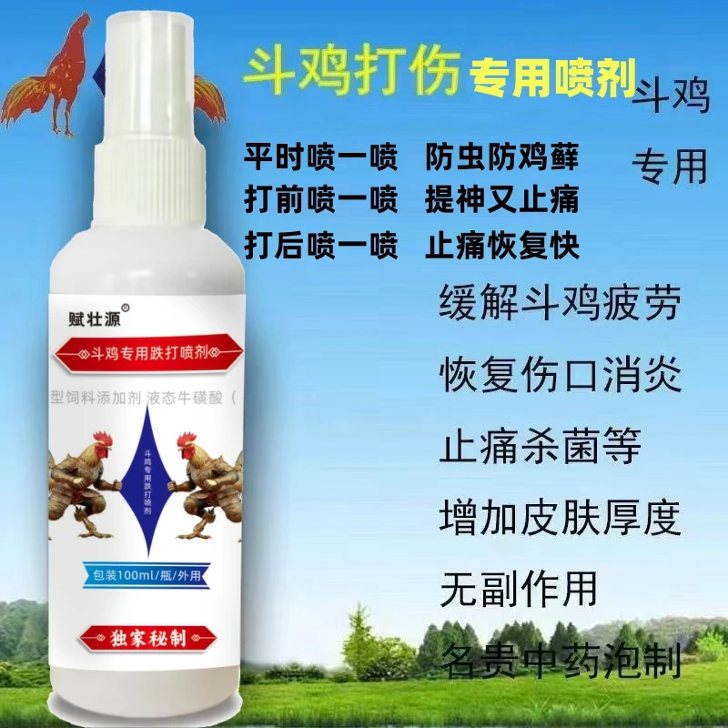 赋壮源斗鸡跌打损伤喷剂斗鸡皮肤外用保健液态添加剂天然有机