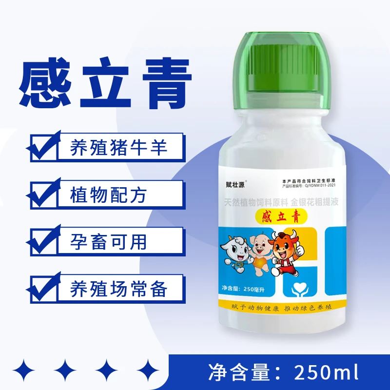 赋壮源猪牛羊感冒兽用感立清感康液态饲料添加剂浓缩提取物畜牧