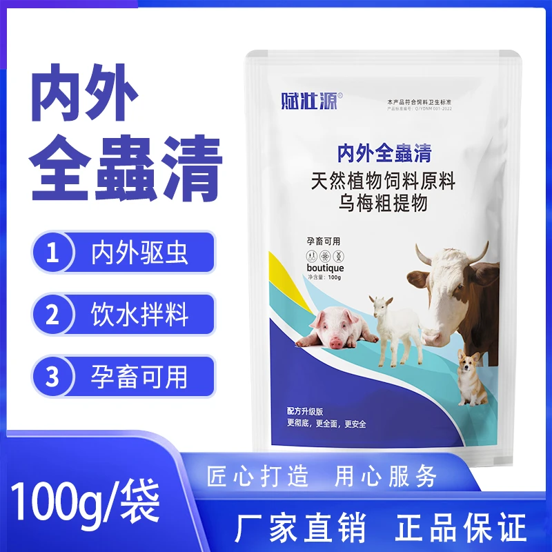 养殖内外虫净百蟲消牛羊驱虫宠物添加剂厂家直销牛寄生虫病症状