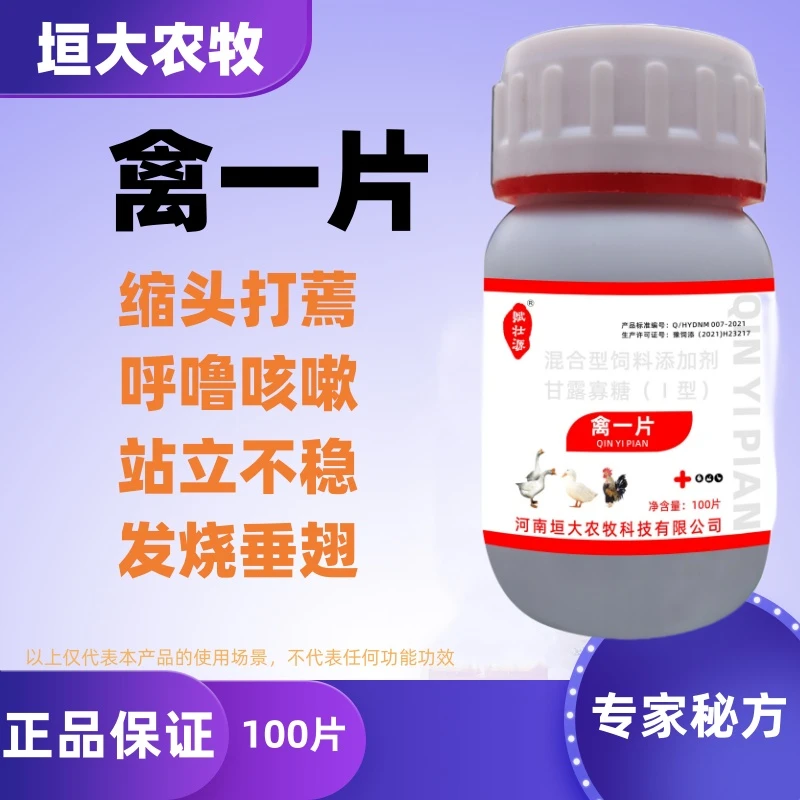 赋壮源禽一片养鸡常备养殖鸽子鸭鹅鹌鹑常备片剂混合型饲料添加剂