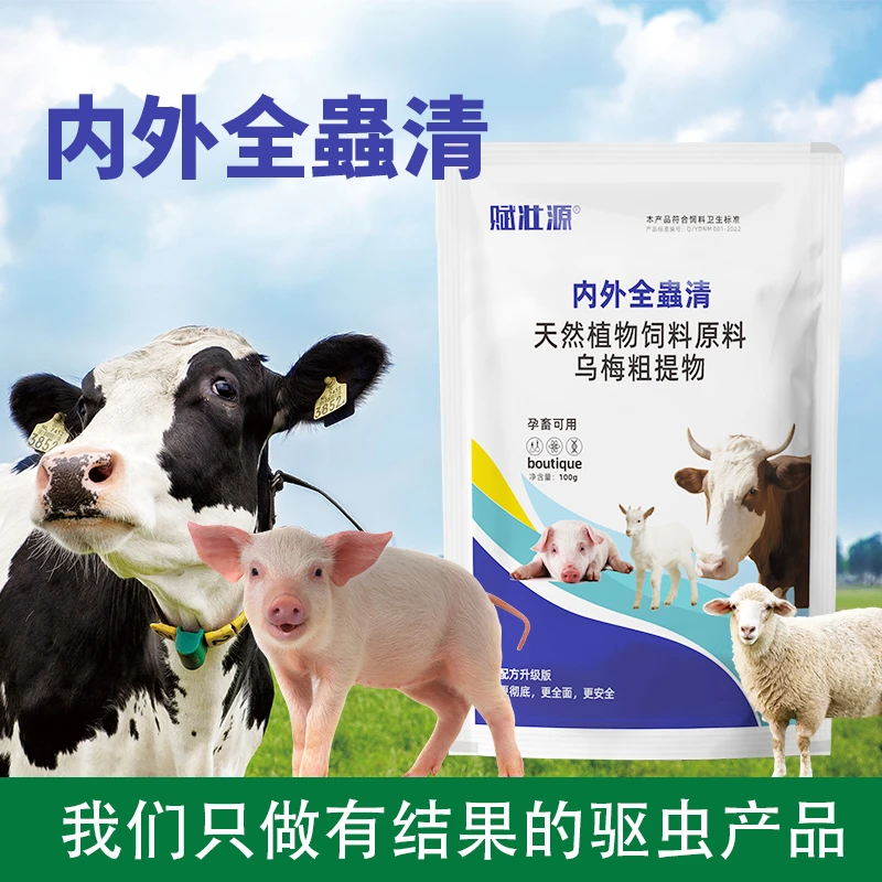 全蟲清驱净水溶宠物专用百虫消可拌料饮水体内外孕畜可用添加剂