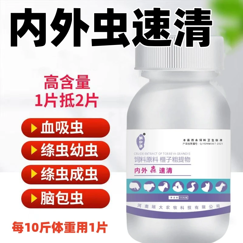 赋壮源畜禽猫狗鸡鸭鹅鸽子猪牛羊养殖驱虫专用饲料添加剂通用长效