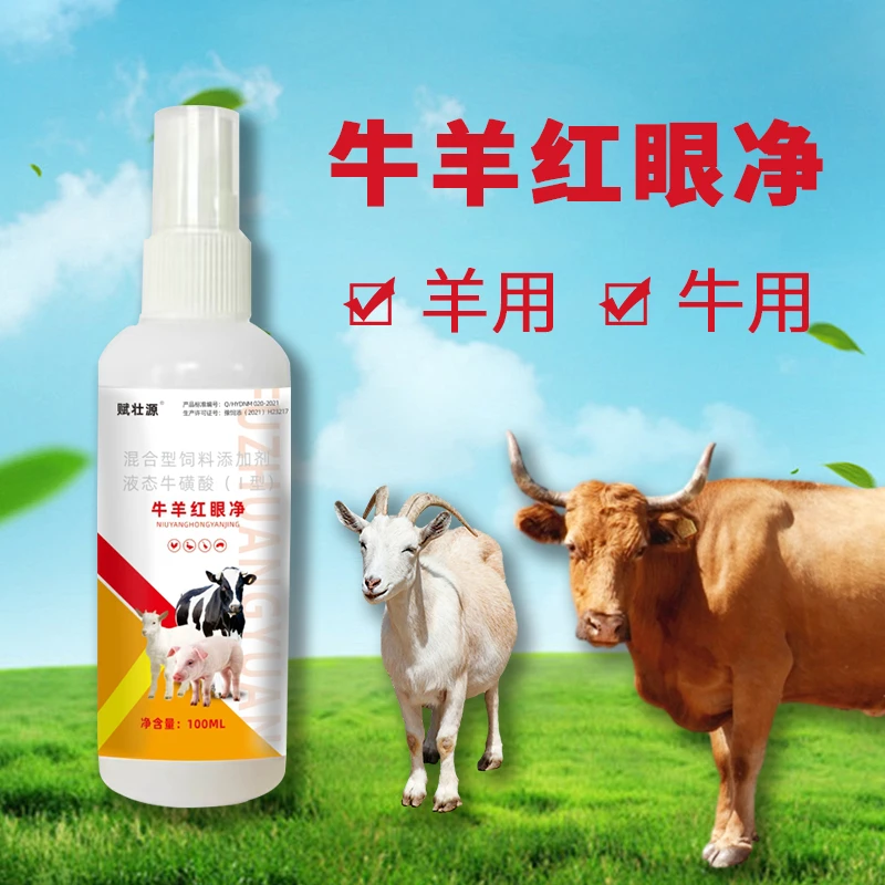 牛羊红眼净眼睛猪牛羊骆驼马兽用高效混合型饲料液体添加剂