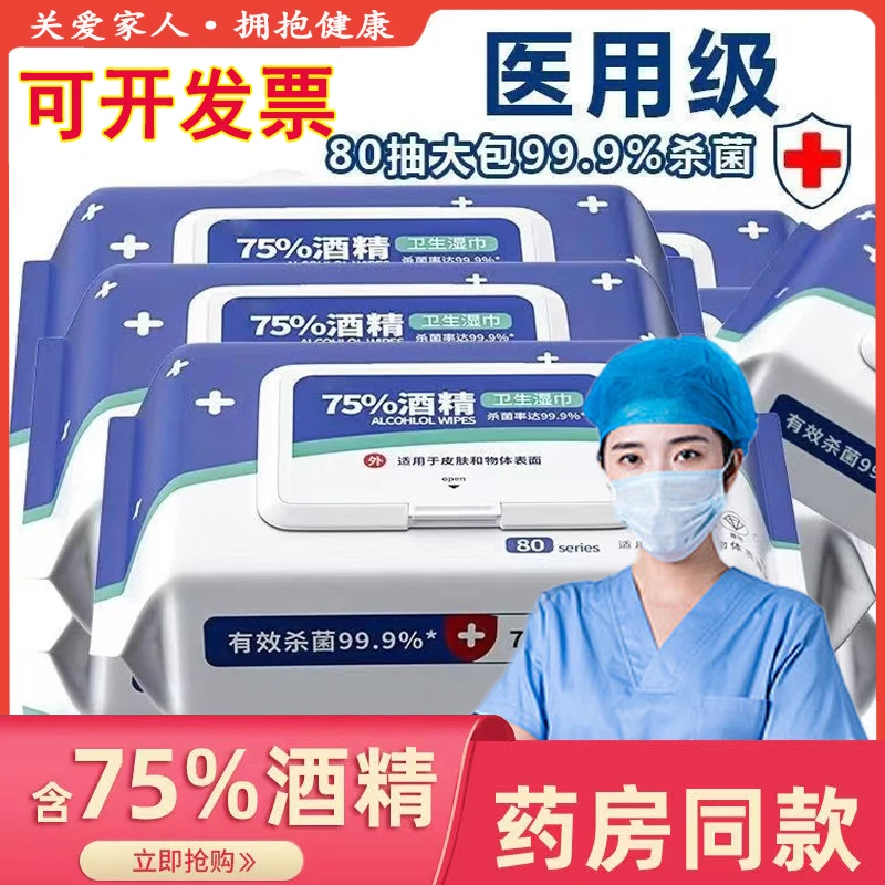 抑菌消毒湿纸巾80抽大包一次性清洁擦手免洗酒精湿巾家用杀菌纸巾