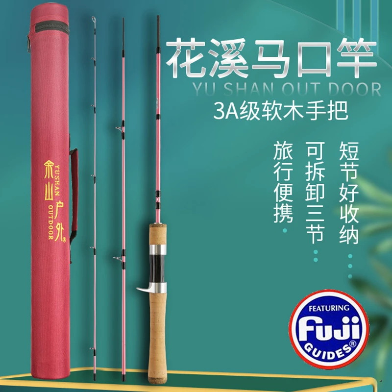 余山户外花溪ul超软路亚竿多节便携溪流旅行微物路亚杆弹射马口竿