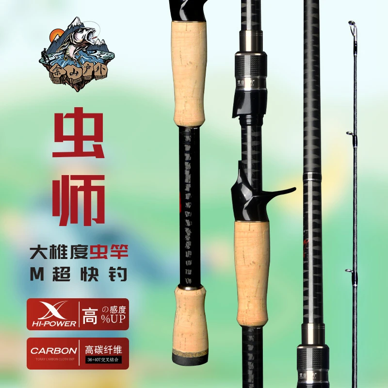 余山户外虫师大锥度中等超快调黑坑竞技专业远投翘嘴鳜鱼路亚虫竿
