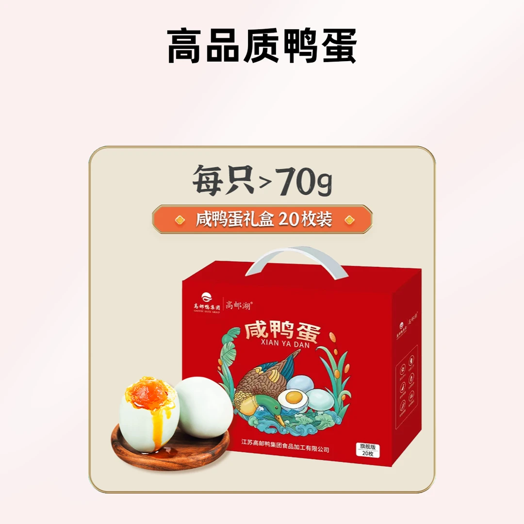 正宗高邮湖咸鸭蛋源厂松沙流油咸鸭蛋70g*20枚父亲节礼品礼盒装