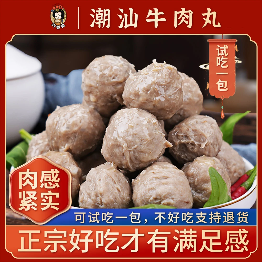 巧香姐【买3送3】潮汕牛肉丸250G*6包牛筋丸火锅广东潮汕头特产烧烤