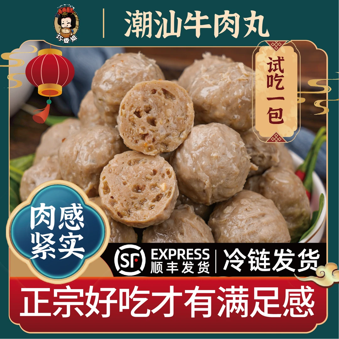 巧香姐【买2送2】潮汕牛肉丸250G*4包牛筋丸火锅广东潮汕头特产烧烤