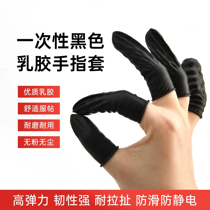 纹绣一次性手指套防护专用色料漂唇指头套橡胶防滑耐磨保护单指