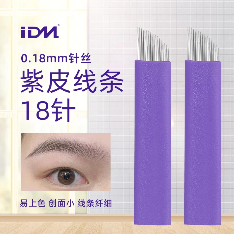 10片纹绣针片野生线条眉纹眉针0.18针绣眉漂唇眼线半永久工具