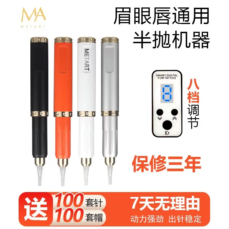 MA正品半抛机器半永久雾眉眼线点刺漂唇野生眉线条眉正品纹绣机器