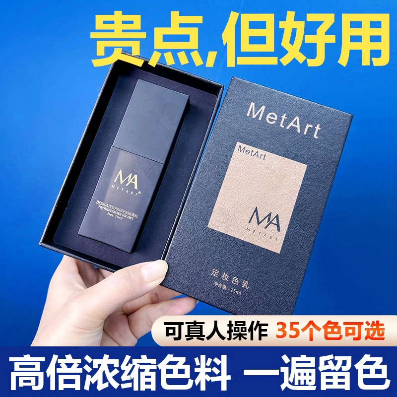 MA正品纹绣色料多倍浓缩雾眉眼线眉毛色乳线条眉半乳漂唇色料15ml