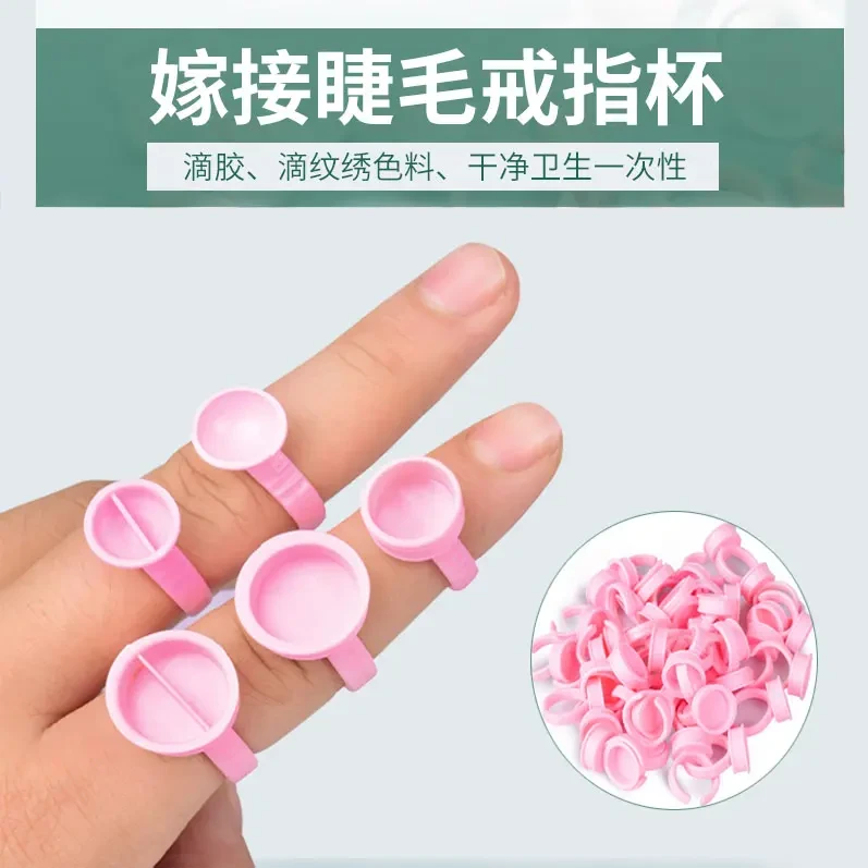 嫁接睫毛胶水戒指杯色料杯纹绣色乳纹绣戒指色料杯美睫种睫毛工具