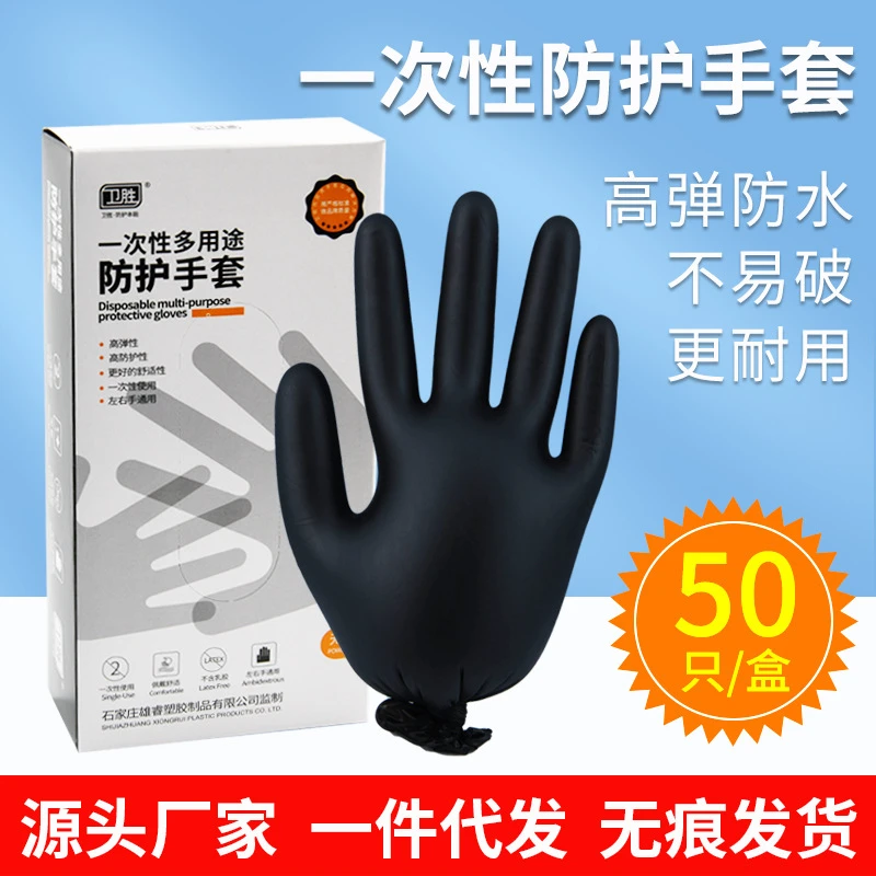 卫胜一次性手套加厚耐磨黑色丁腈乳胶橡胶皮pvc食品丁睛防滑纹绣