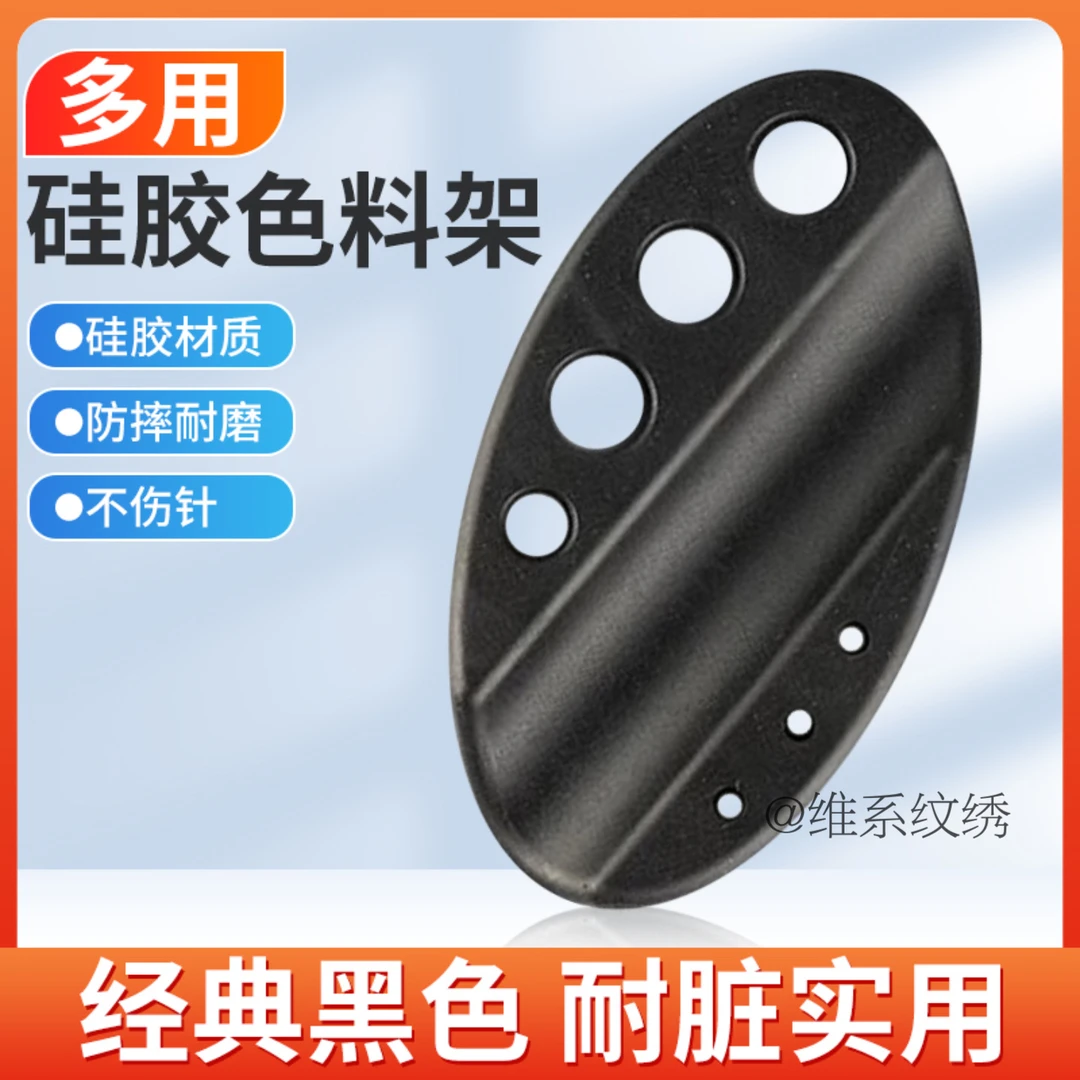 黑色硅胶色料杯架半永久纹绣仪器笔托盘底座椭圆形戒指杯软置物架