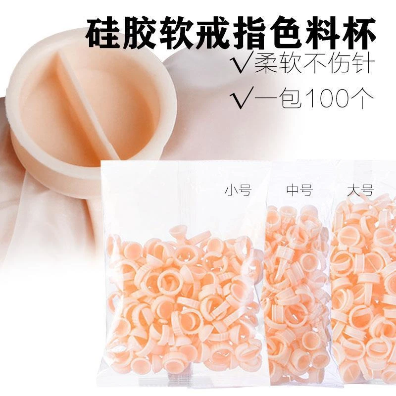 纹绣半永久不伤针色料杯纹绣指环杯美容院用品嫁接睫毛硅胶戒指杯