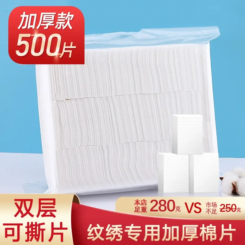 加厚棉片2包化妆卸妆棉片纯棉不掉毛半永久纹绣美容院专用用品