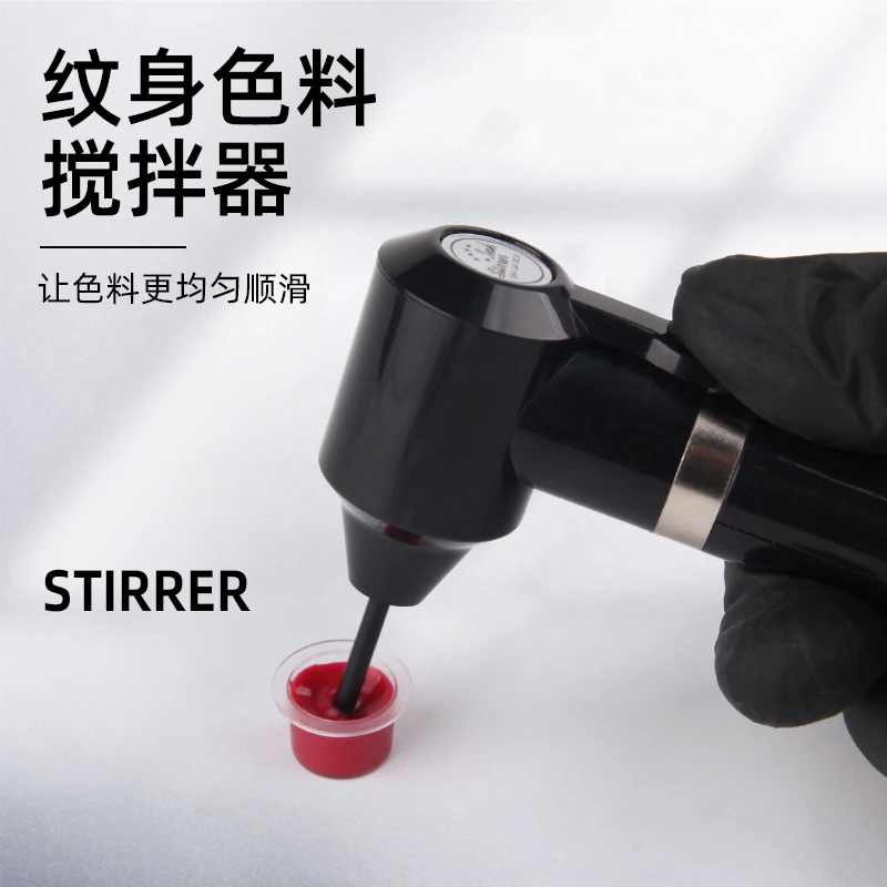 纹绣色粉搅拌 色料搅拌器 纹身器材融合色标 墨水搅拌配5个搅拌棒
