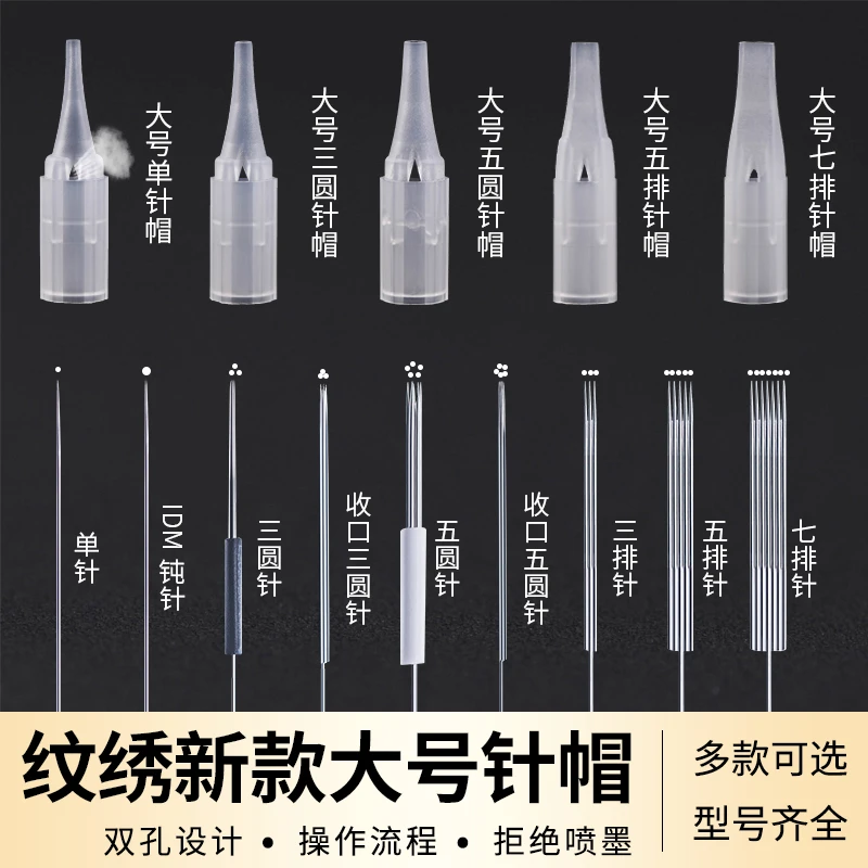 20套大号纹绣单针半永久纹绣机器针帽纹眉机单针帽五针三针帽