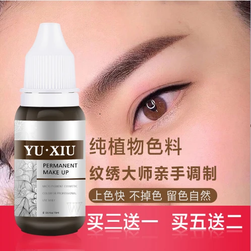 练习纹绣色料雾眉半永久色乳易上色纹眉漂唇雾眉色料用品