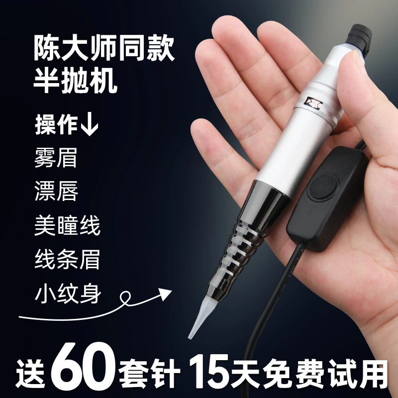 正品半永久纹绣机器陈大师半抛机野生线条眉纹眉点刺唇小纹身仪器