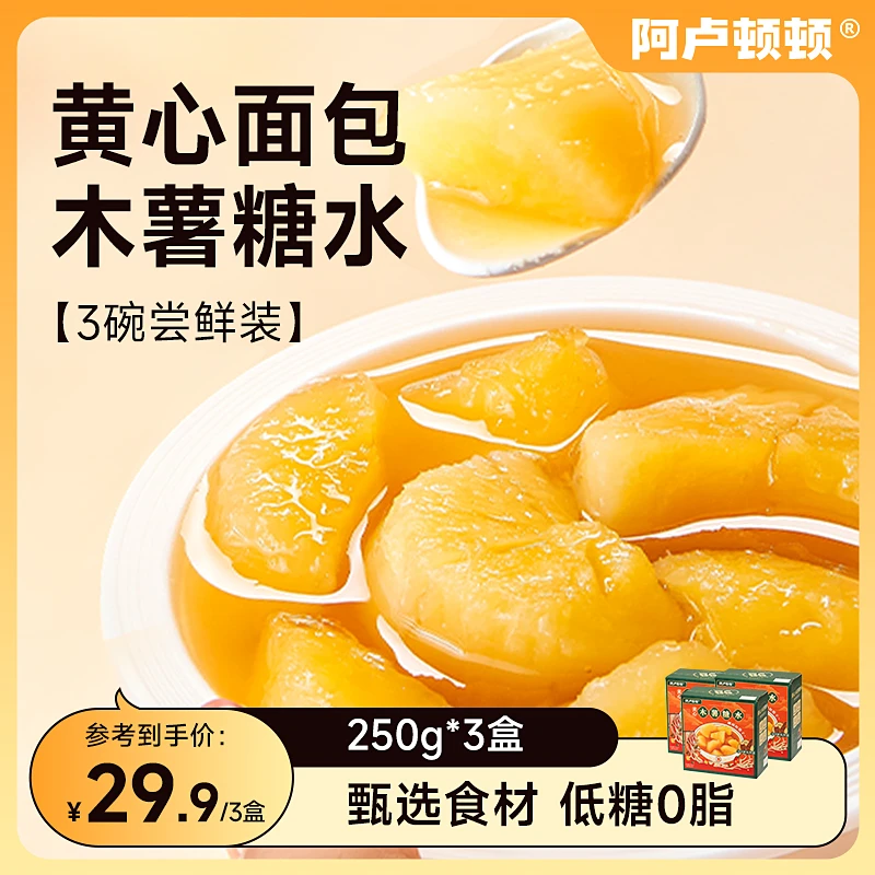 【3盒尝鲜】木薯糖水  开盖即食 口感软糯香甜 糯叽叽 螺蛳粉搭子