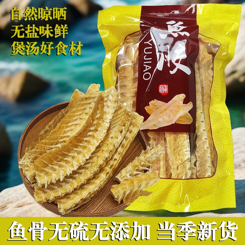 新鲜高品质鳕鱼骨500g天然淡晒鱼骨干美味煲汤滋补深海海鲜干货